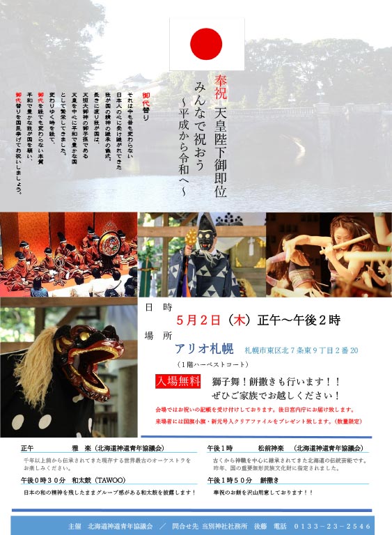 アリオ札幌の和太鼓イベント