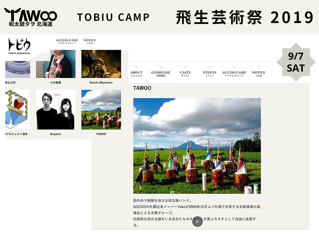 飛生のイベント情報